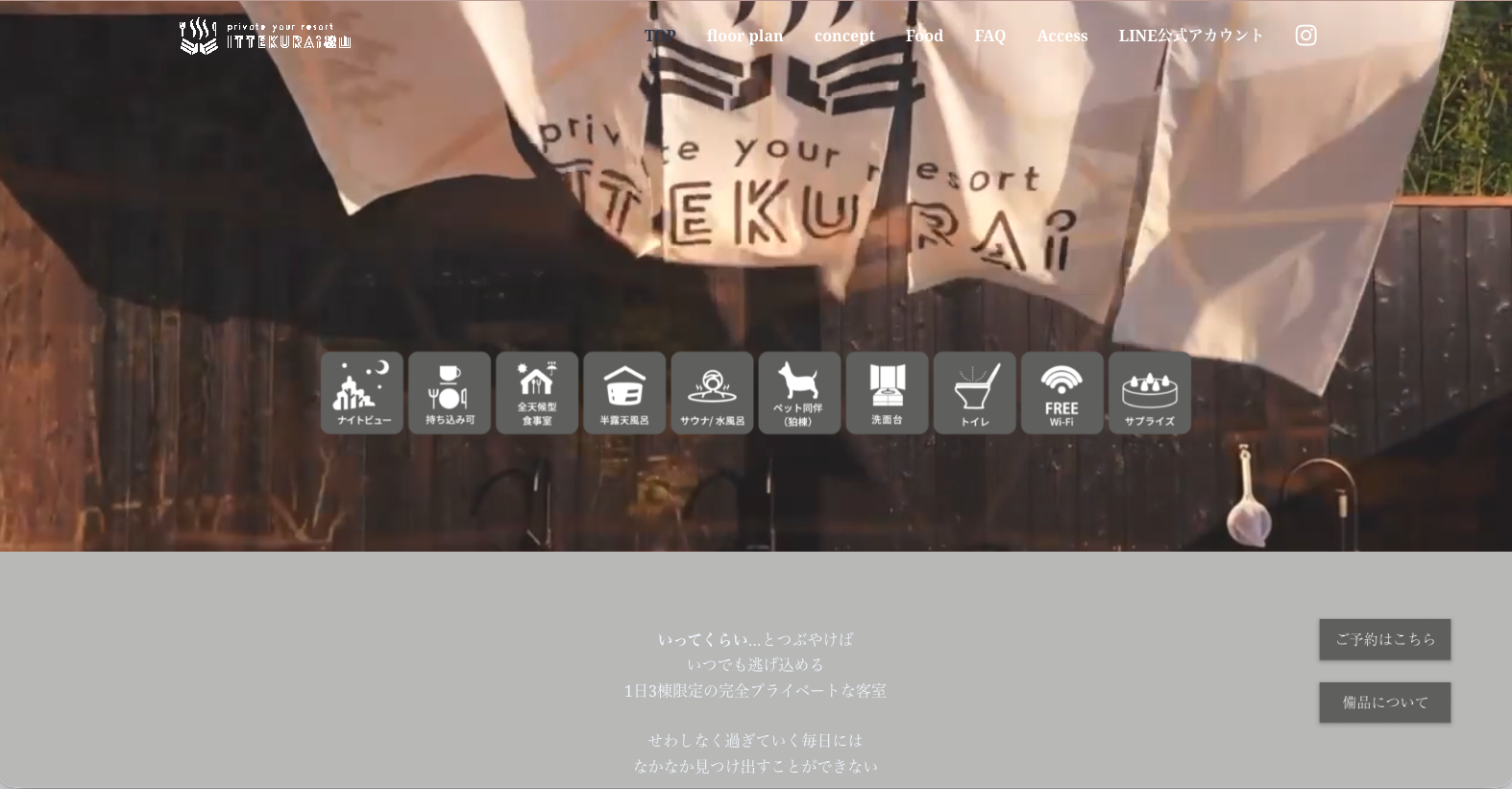 ittekurai 松山 サイトメインビジュアル