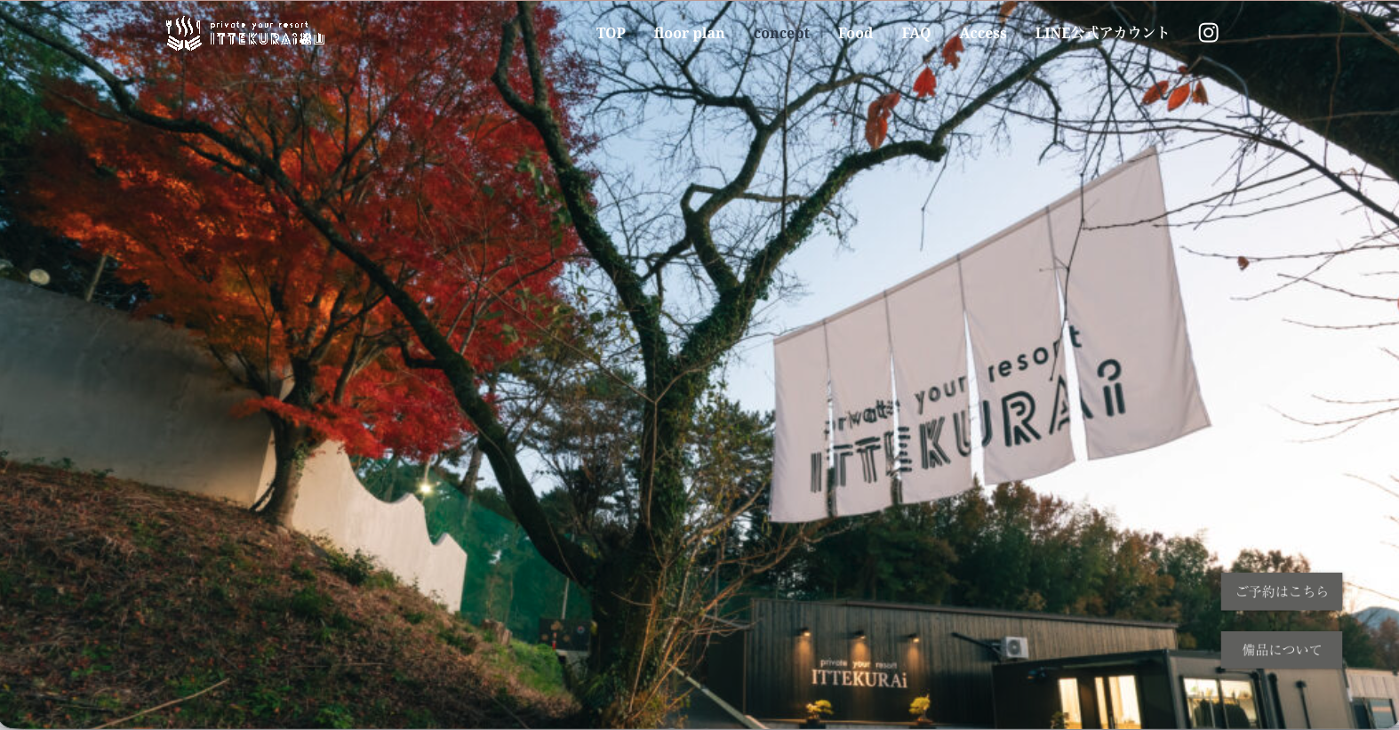 ittekurai 松山 館内イメージ図